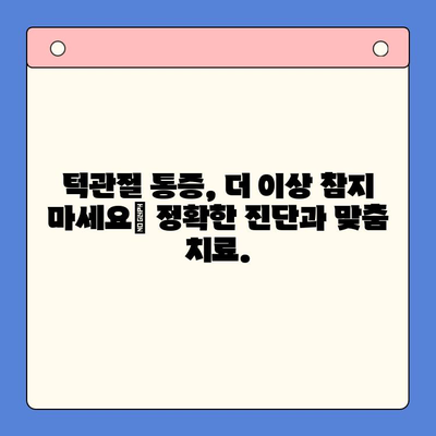 죽전역 치과 턱관절 통증 전문의 찾기| 통증 해결 위한 맞춤 치료 | 턱관절, 통증, 치료, 전문의, 죽전역