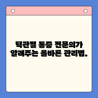 죽전역 치과 턱관절 통증 전문의 찾기| 통증 해결 위한 맞춤 치료 | 턱관절, 통증, 치료, 전문의, 죽전역