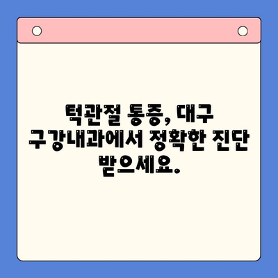 턱관절 질환, 대구 구강내과에서 컴팩트하게 해결하세요 | 대구, 구강내과, 턱관절, 치료, 진단