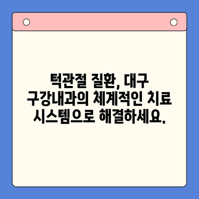 턱관절 질환, 대구 구강내과에서 컴팩트하게 해결하세요 | 대구, 구강내과, 턱관절, 치료, 진단