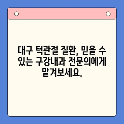 턱관절 질환, 대구 구강내과에서 컴팩트하게 해결하세요 | 대구, 구강내과, 턱관절, 치료, 진단