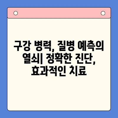 구강 병력학이 임상 결과에 미치는 영향| 주요 질환 및 치료 전략 | 구강 건강, 임상 의사 결정, 환자 관리
