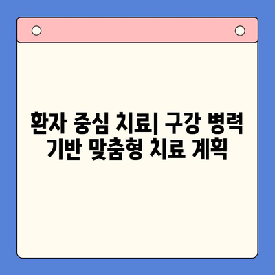 구강 병력학이 임상 결과에 미치는 영향| 주요 질환 및 치료 전략 | 구강 건강, 임상 의사 결정, 환자 관리