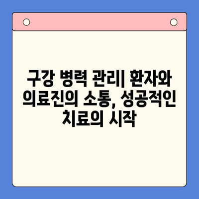 구강 병력학이 임상 결과에 미치는 영향| 주요 질환 및 치료 전략 | 구강 건강, 임상 의사 결정, 환자 관리