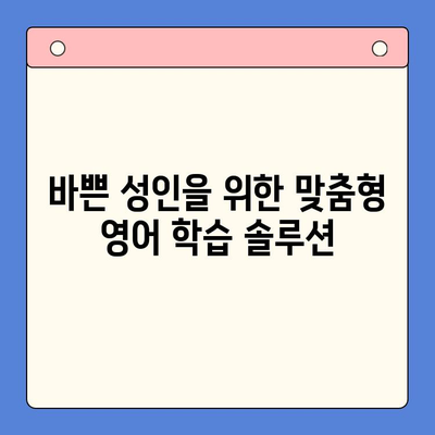 성인영어 학습의 지름길, 뇌새김 학습 앱 활용 가이드 | 성인영어, 뇌새김, 학습 앱, 영어 공부, 효과적인 학습