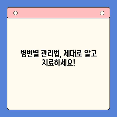 구강 점막 병변, 종류별 관리법 완벽 가이드 | 구강 건강, 치료, 예방