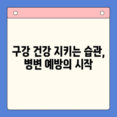 구강 점막 병변, 종류별 관리법 완벽 가이드 | 구강 건강, 치료, 예방