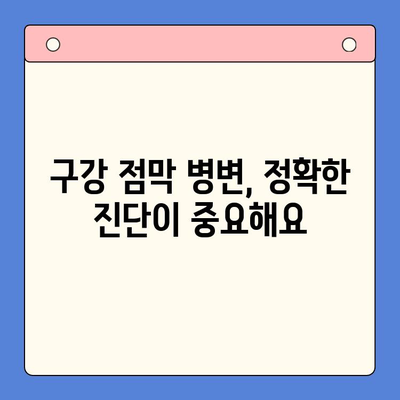 구강 점막 병변, 종류별 관리법 완벽 가이드 | 구강 건강, 치료, 예방