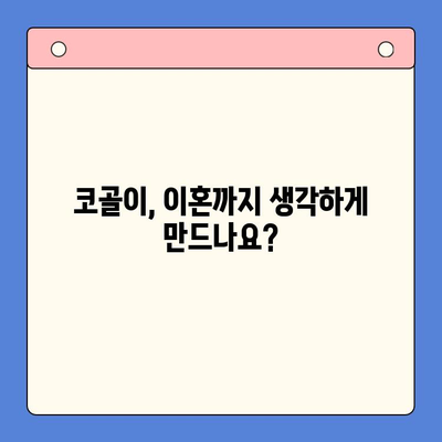 코골이 이혼 위기? 슬립 디볼스, 이렇게 해결하세요! | 코골이, 부부 갈등, 수면 개선, 해결책