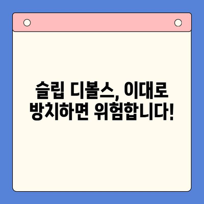 코골이 이혼 위기? 슬립 디볼스, 이렇게 해결하세요! | 코골이, 부부 갈등, 수면 개선, 해결책