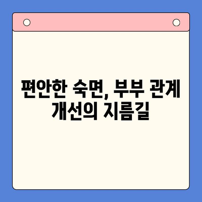 코골이 이혼 위기? 슬립 디볼스, 이렇게 해결하세요! | 코골이, 부부 갈등, 수면 개선, 해결책