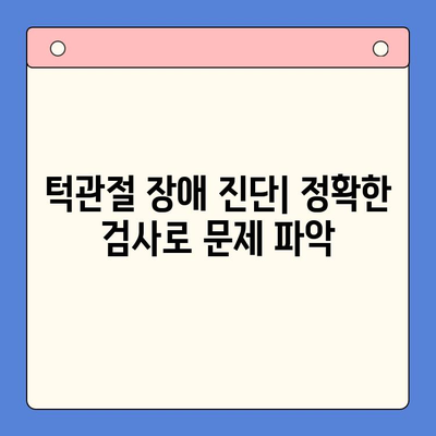 턱 통증과 입 안 벌어짐? 구강외과 방문이 필요한 이유 | 턱관절 장애, 치료, 진단, 증상