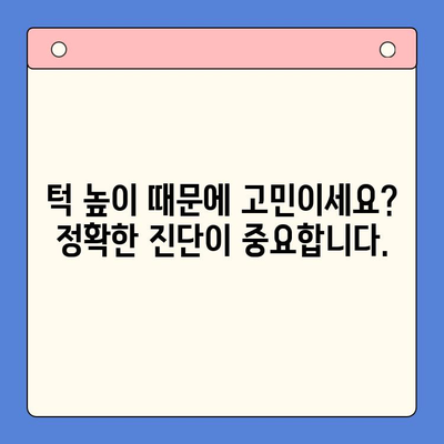 부천 구강내과, 오른쪽 턱 높음 해결| 원인과 치료 방법 알아보기 | 턱 높이, 부정교합, 치아교정, 턱 교정, 부천 치과