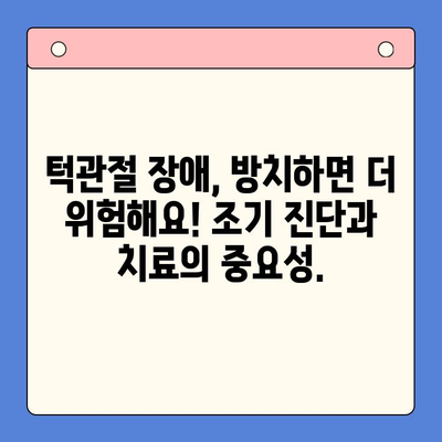 대구 턱관절 치료, 이제 고민하지 마세요! 3가지 치료법 비교분석 | 구강내과, 턱관절 장애, 통증 해결