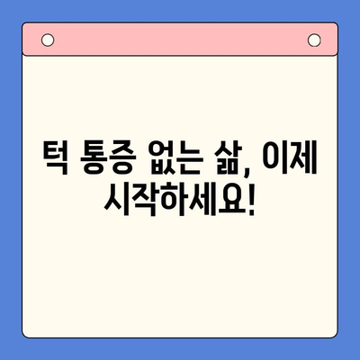 턱 통증, 이제 그만! | 구강내과 치과에서 찾는 궁극적인 해결책