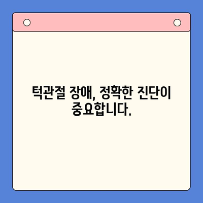 턱관절 통증, 구강내과 치료로 이제는 안녕! | 턱관절 장애, 통증 완화, 치료 방법, 구강내과 전문의