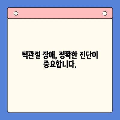 대구 턱관절 치료, 어디서 어떻게 받아야 할까요? | 턱관절 통증, 턱관절 장애, 대구 턱관절 병원 추천