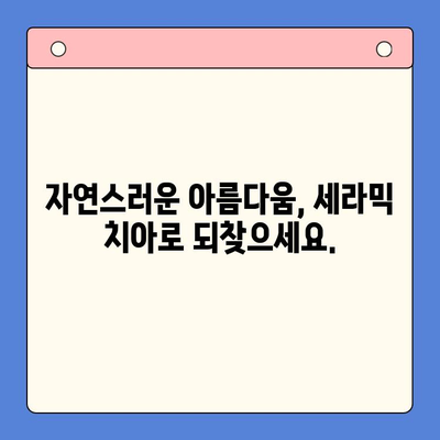 깨진 치아, 세라믹 치아로 완벽하게 되돌리세요! | 치아 재건, 밝은 미소, 자연스러운 아름다움