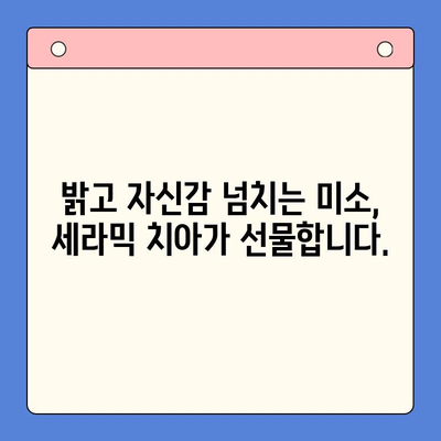 깨진 치아, 세라믹 치아로 완벽하게 되돌리세요! | 치아 재건, 밝은 미소, 자연스러운 아름다움