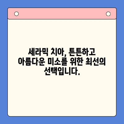 깨진 치아, 세라믹 치아로 완벽하게 되돌리세요! | 치아 재건, 밝은 미소, 자연스러운 아름다움