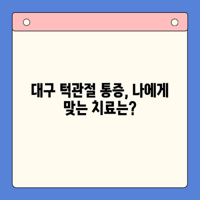 대구 턱관절 통증, 구강내과 전문의가 알려주는 해결책 | 턱관절 장애, 치료, 원인, 증상, 예방