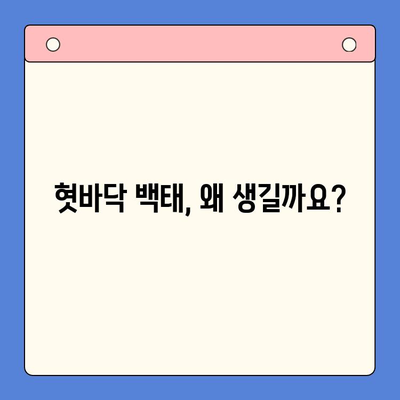 혓바닥 백태, 인천 한방구강내과에서 해결하세요! | 혓바닥 백태 원인, 치료, 관리, 한방 치료