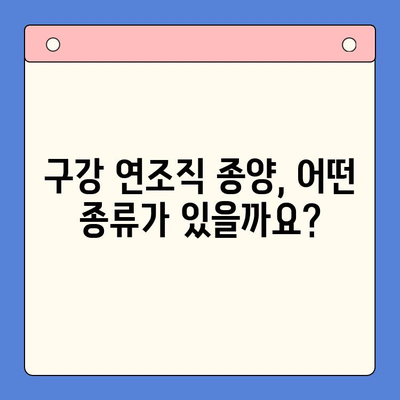 구강 연조직 종양의 병리생리학적 분류| 종류별 특징과 진단 | 구강 종양, 연조직 종양, 병리학, 생리학, 종양 분류