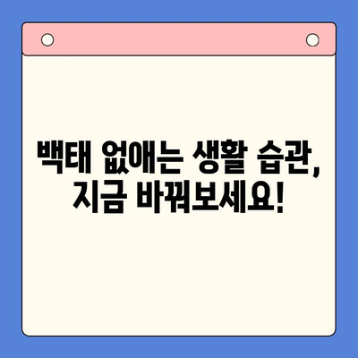 혓바닥 백태, 이제 걱정 끝! 👅 효과적인 관리법 5가지 | 혓바닥, 백태, 관리, 건강, 구강