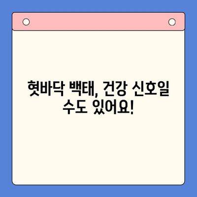 혓바닥 백태, 이제 걱정 끝! 👅 효과적인 관리법 5가지 | 혓바닥, 백태, 관리, 건강, 구강