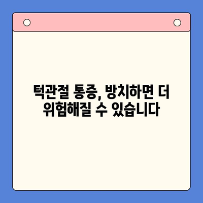 죽전역 치과 턱관절 통증, 구강내과 전문 치료로 해결하세요! | 턱관절 통증, 구강내과, 죽전역 치과