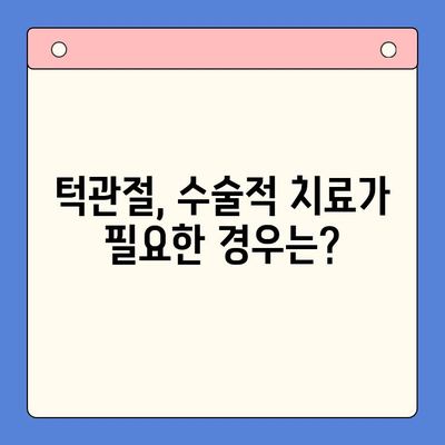 대구 턱관절 치료, 어떤 방법이 있을까요? | 구강외과 전문의가 알려주는 3가지 치료법