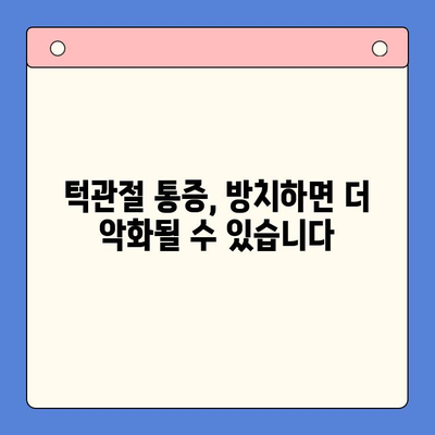 대구 턱관절 치료, 3가지 방법으로 통증 해결 | 턱관절, 치료, 대구, 병원, 전문의