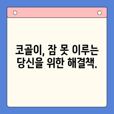 코골이, 이혼 위기? 수면 이혼 방지! 턱 교정으로 행복한 부부 생활 되찾기 | 코골이, 수면장애, 부부갈등, 턱 교정, 수면 이혼