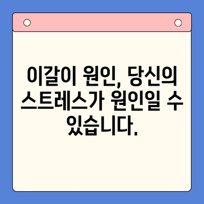 일원역 구강내과의 환자 중심 이갈이 치료| 밤새도록 이를 갈고 계신가요? | 이갈이 원인, 증상, 치료, 예방