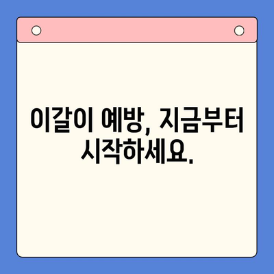 일원역 구강내과의 환자 중심 이갈이 치료| 밤새도록 이를 갈고 계신가요? | 이갈이 원인, 증상, 치료, 예방