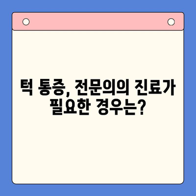 턱 통증, 이제 걱정하지 마세요| 원인별 치료 원리 & 효과적인 방법 | 턱 통증, 원인, 치료, 방법, 해결책