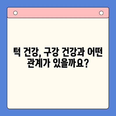 턱에서 소리가 난다면? 꼭 알아야 할 구강내과 방문 이유 | 턱 소리, 원인, 치료, 구강 건강