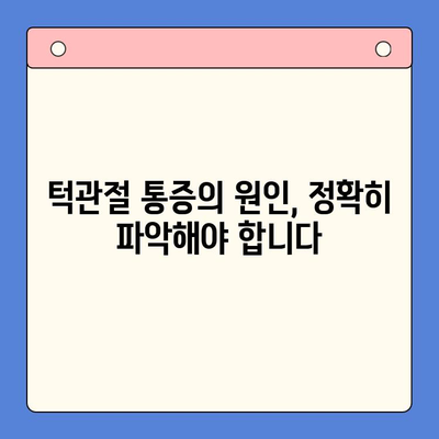 턱관절 통증, 이제는 구강내과 치료로 해결하세요! | 3가지 효과적인 치료법, 증상 완화 및 원인 파악