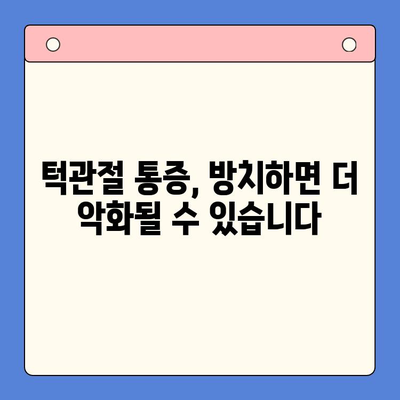 턱관절 통증, 이제는 구강내과 치료로 해결하세요! | 3가지 효과적인 치료법, 증상 완화 및 원인 파악