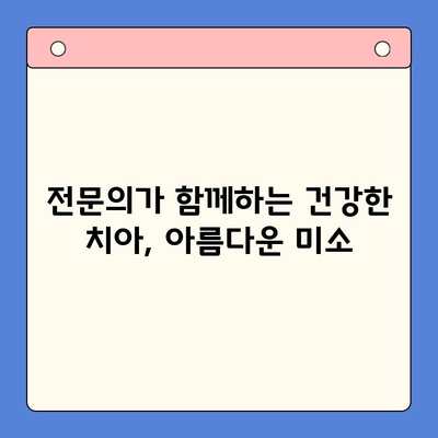 청주 구강내과| 맞물림 교정 전문 치료 | 부정교합, 턱관절, 치아 건강, 전문의