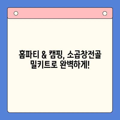 홈파티 & 캠핑 완벽 조합! 유명 맛집 소곱창전골 밀키트 추천 | 캠핑요리, 간편 레시피, 곱창전골 밀키트