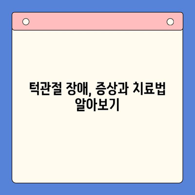 송파구강외과에서 턱에서 나는 소리 완화| 원인과 해결 방안 | 턱관절 장애, 턱 소리, 송파 치과