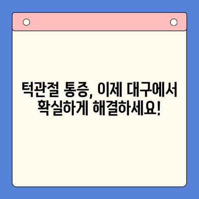 턱관절 문제, 대구에서 해결하세요! | 턱관절 통증, 턱관절 장애, 대구 턱관절 치료, 턱관절 전문의