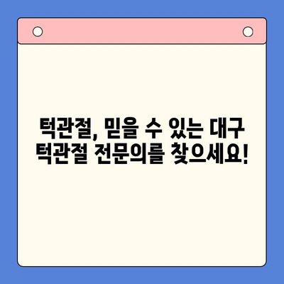 턱관절 문제, 대구에서 해결하세요! | 턱관절 통증, 턱관절 장애, 대구 턱관절 치료, 턱관절 전문의