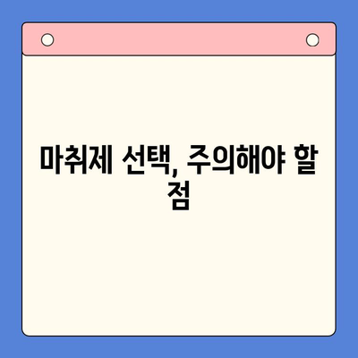 구강 질환 수술, 어떤 마취제가 적합할까요? | 치과용 마취제 선택 가이드