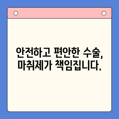 구강 질환 수술, 어떤 마취제가 적합할까요? | 치과용 마취제 선택 가이드