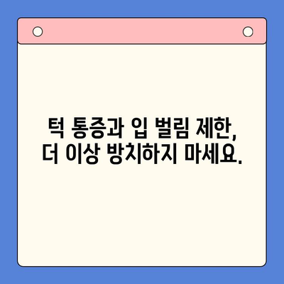 턱 통증과 입 벌림 제한| 구강내과 전문의 상담, 그 가치를 알아보세요 | 턱 통증, 입 벌림 제한, 구강내과, 전문의 상담, 원인, 진단, 치료