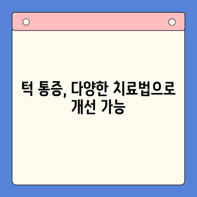 경산 턱 통증, 이제 걱정하지 마세요! | 경산 구강내과, 턱 통증 완화 전문 치료