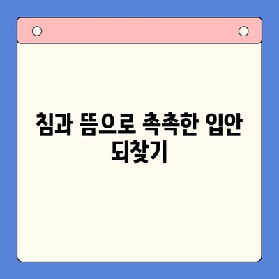 송도한방구강내과 방문 후기| 구강건조증, 이렇게 해결했어요! | 구강건조증 치료, 한방 치료, 송도 한의원