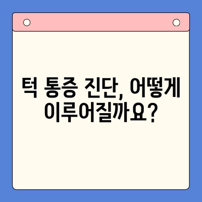 턱 통증, 구강내과 방문이 답일까요? | 턱 통증 원인, 진단, 치료, 구강내과 전문의